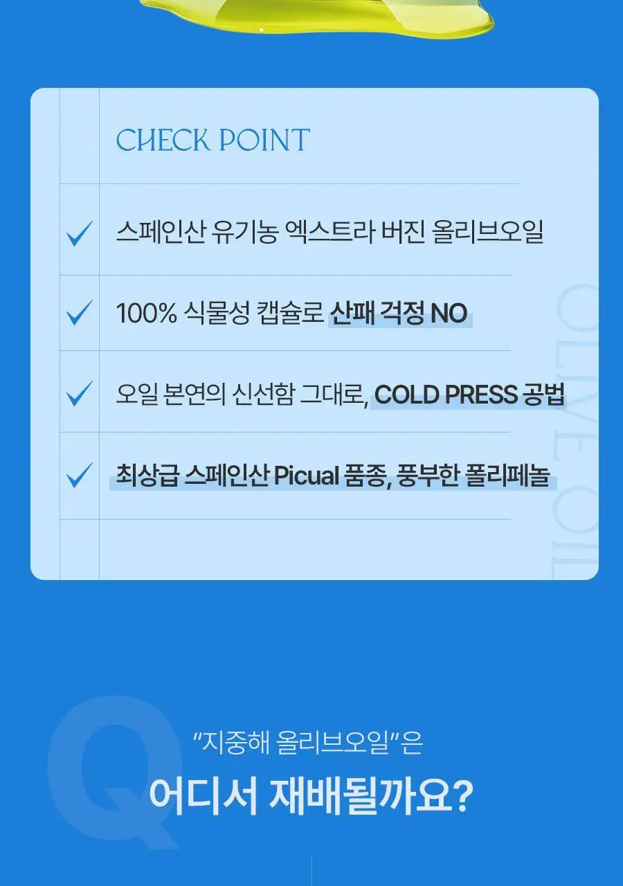 [헬로키티콜라보] 푸드올로지 지중해 올리브오일 캡슐 10포 기획(+파우치증정)/30포 상세페이지 19